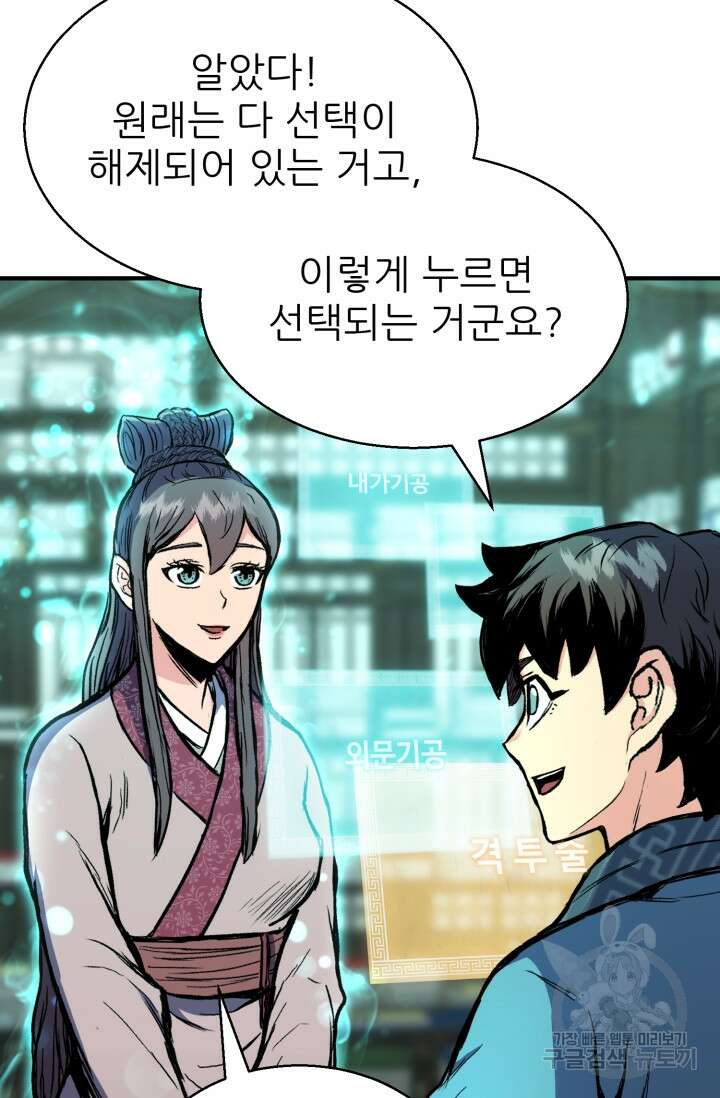 무공서고의 주인 2화 103