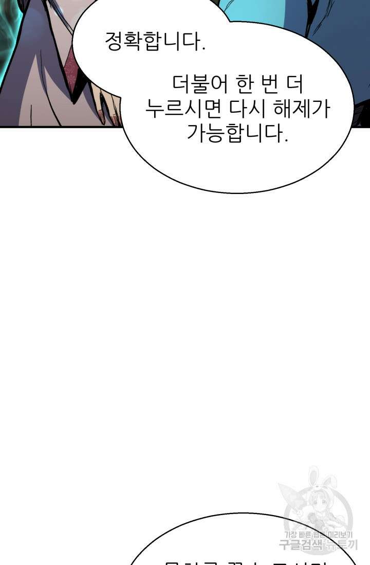 무공서고의 주인 2화 104