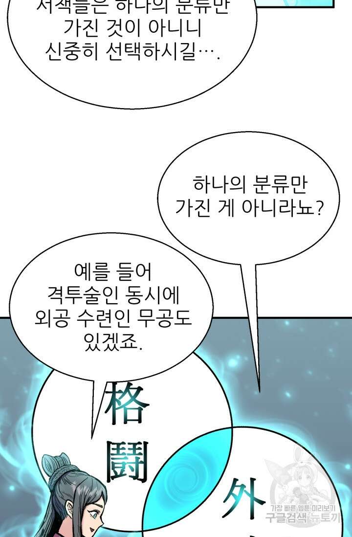 무공서고의 주인 2화 106