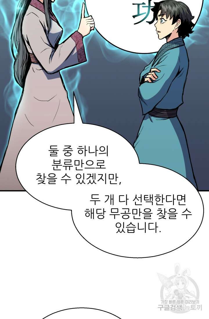 무공서고의 주인 2화 107