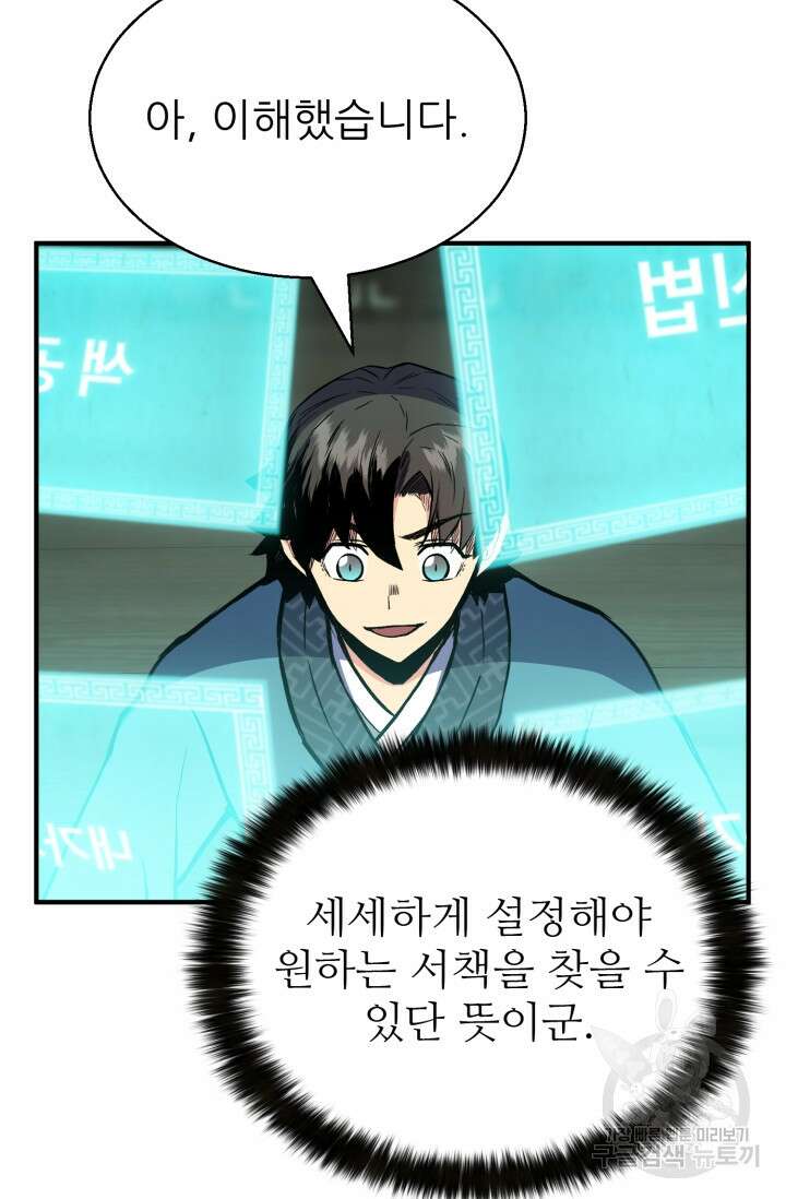 무공서고의 주인 2화 108
