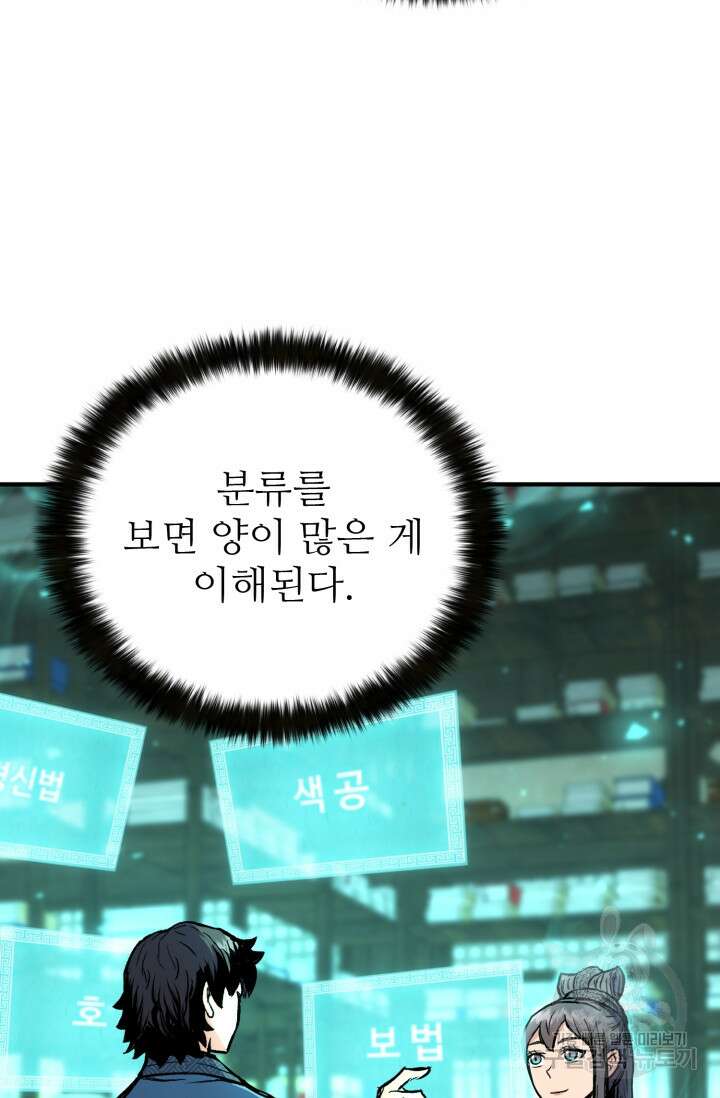 무공서고의 주인 2화 109