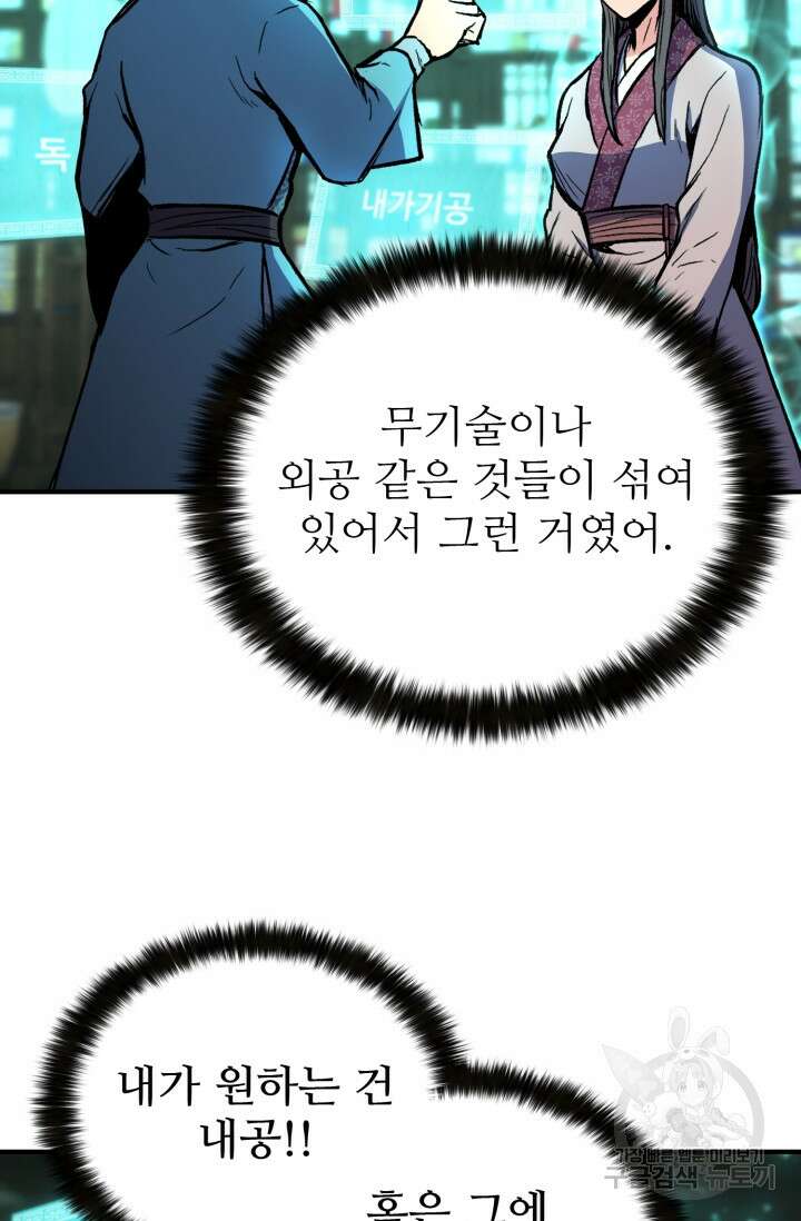 무공서고의 주인 2화 110