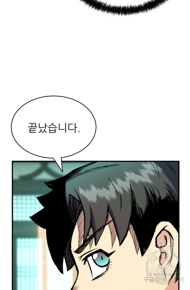 무공서고의 주인 2화 112