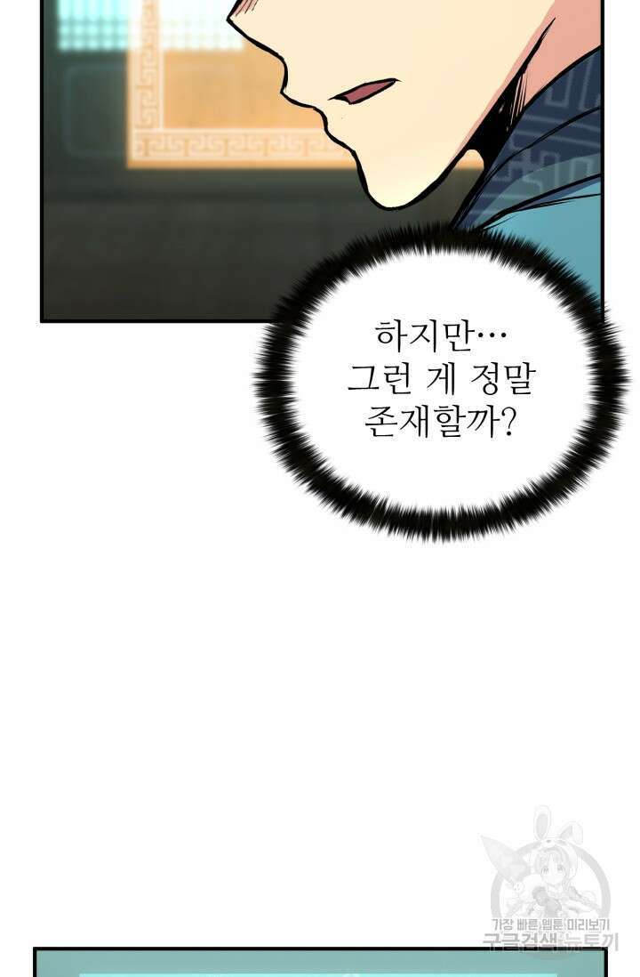 무공서고의 주인 2화 113
