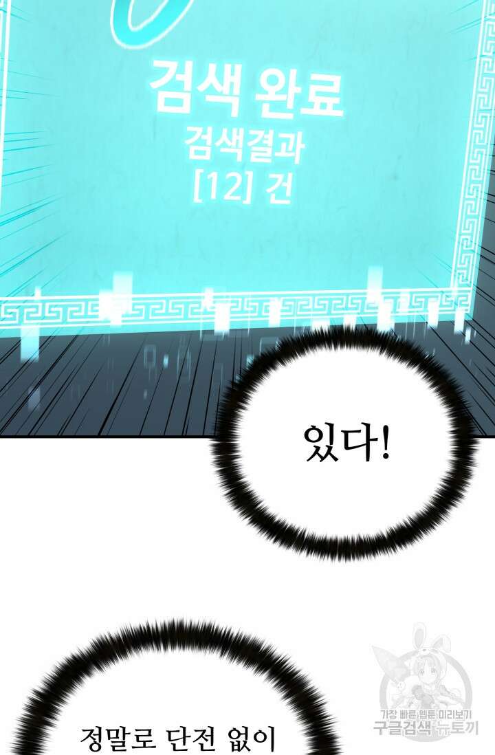 무공서고의 주인 2화 115