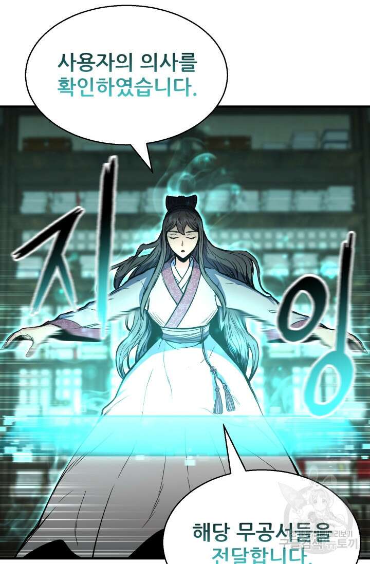무공서고의 주인 2화 118