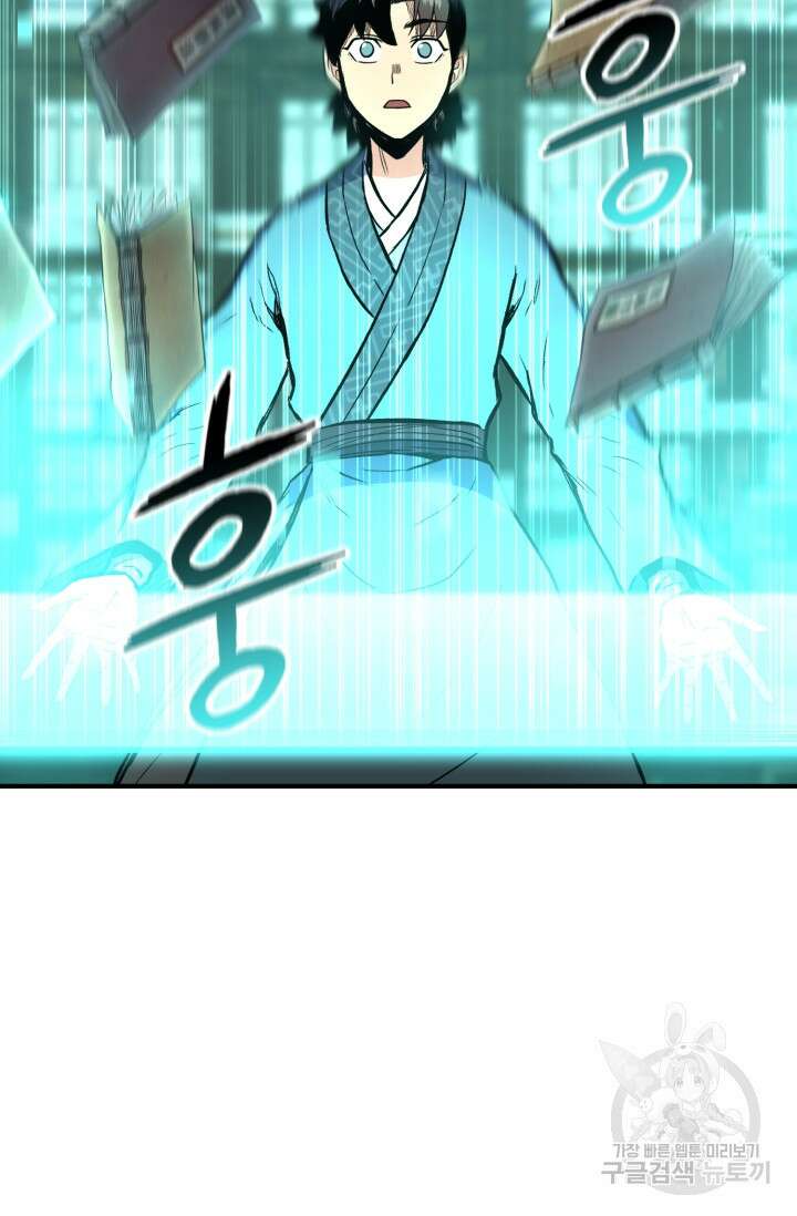 무공서고의 주인 2화 120