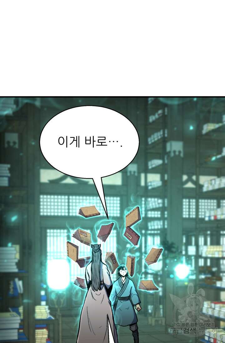 무공서고의 주인 2화 121