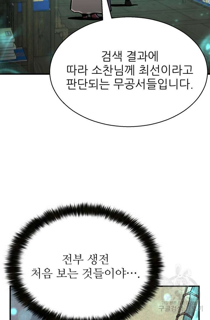 무공서고의 주인 2화 122