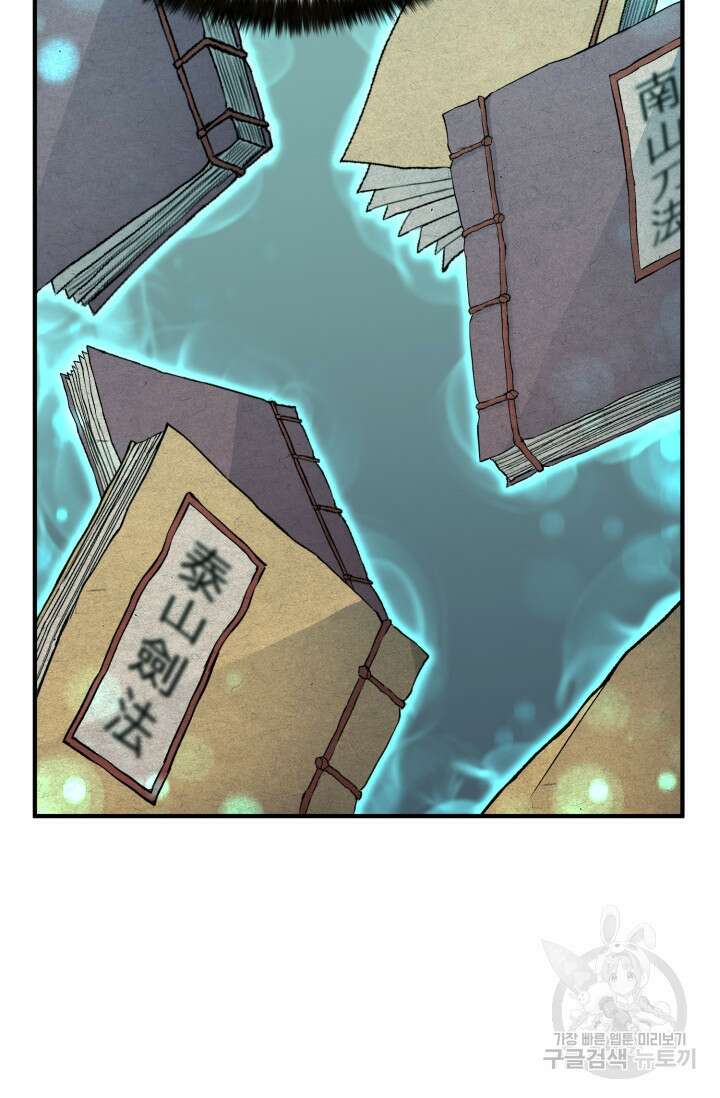 무공서고의 주인 2화 123