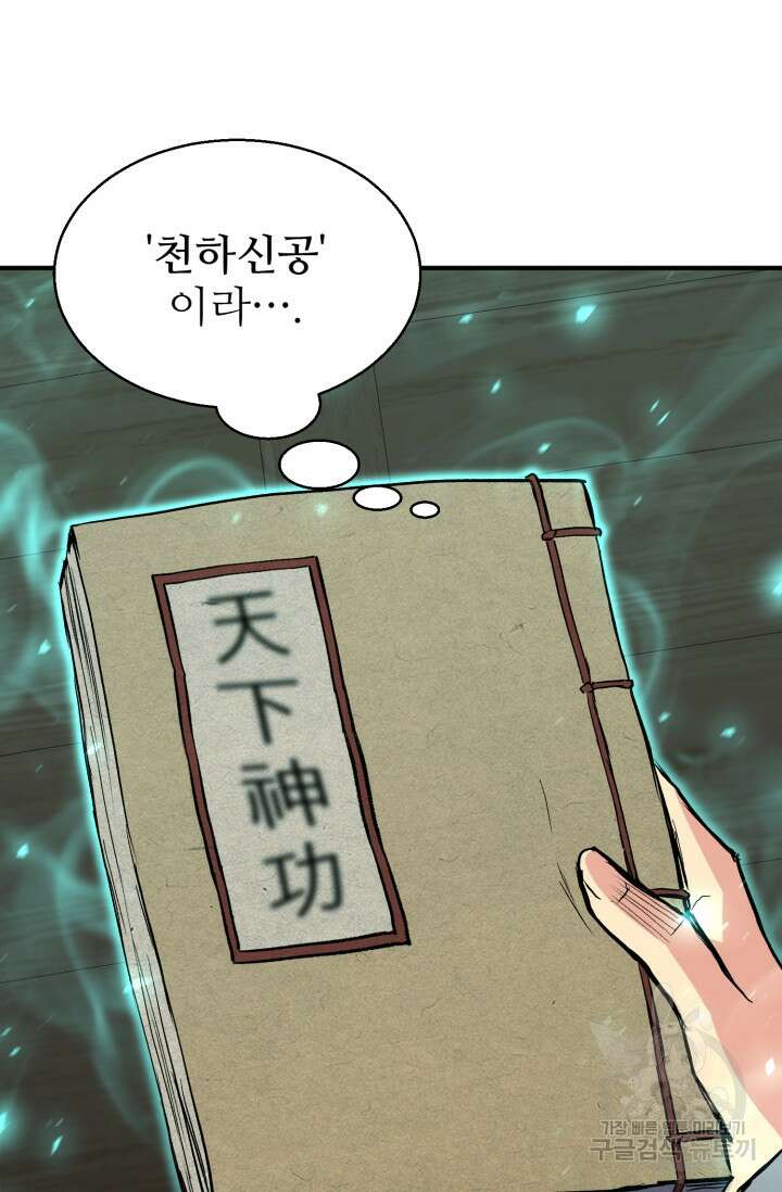 무공서고의 주인 2화 125
