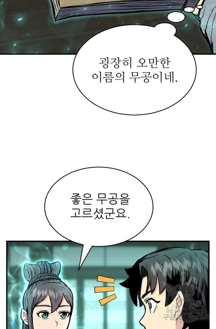 무공서고의 주인 2화 126