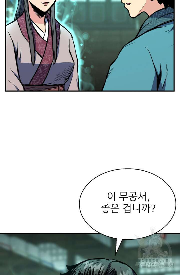 무공서고의 주인 2화 127