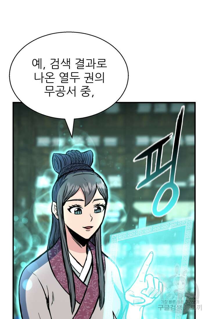 무공서고의 주인 2화 129