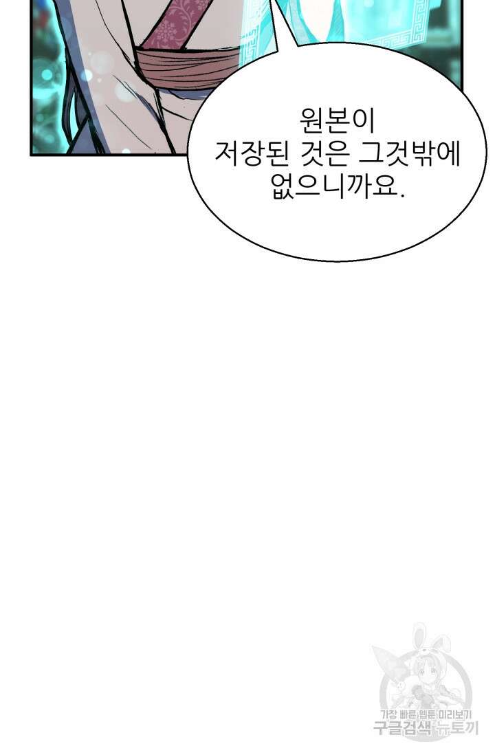 무공서고의 주인 2화 130