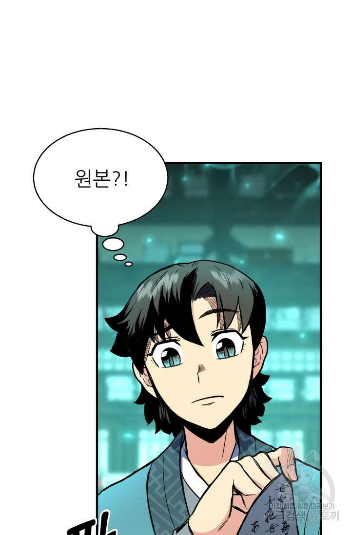 무공서고의 주인 2화 131