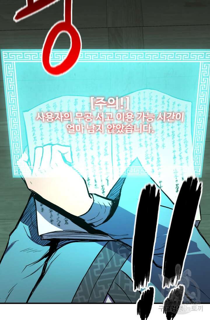 무공서고의 주인 2화 133