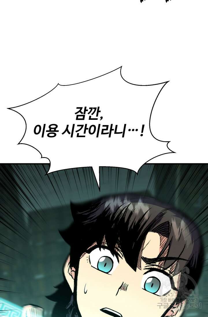 무공서고의 주인 2화 134