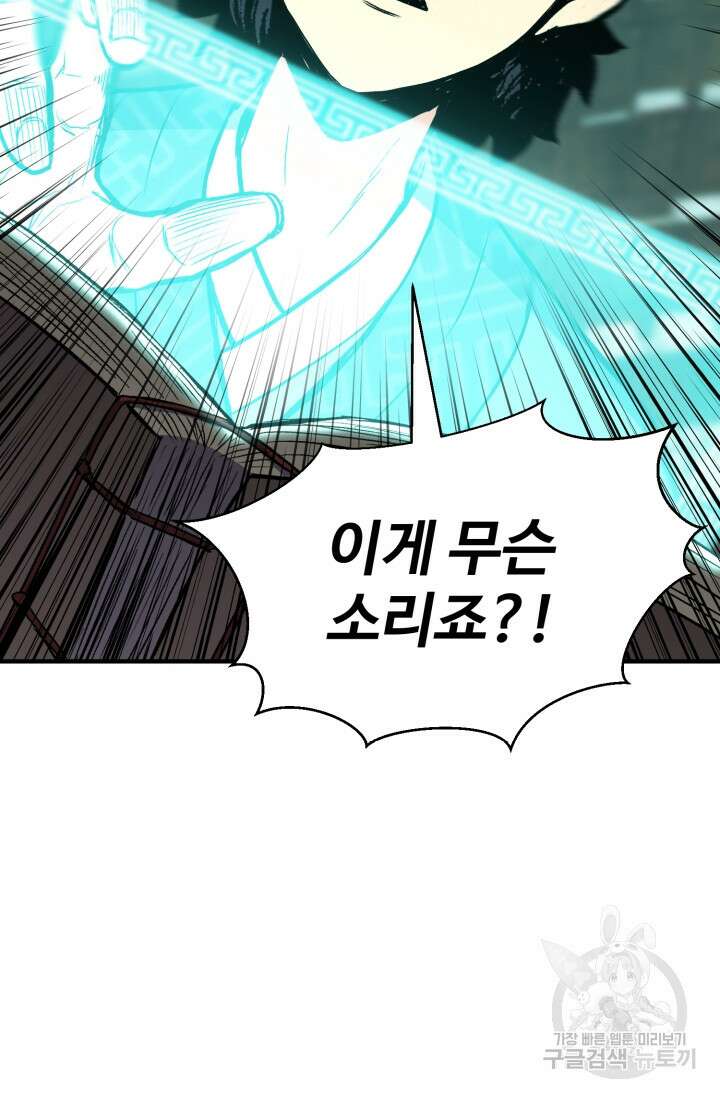 무공서고의 주인 2화 135
