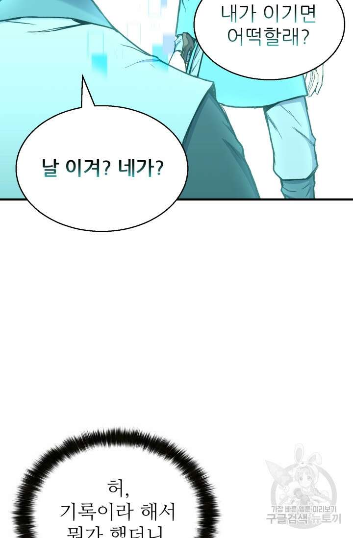 무공서고의 주인 7화 4