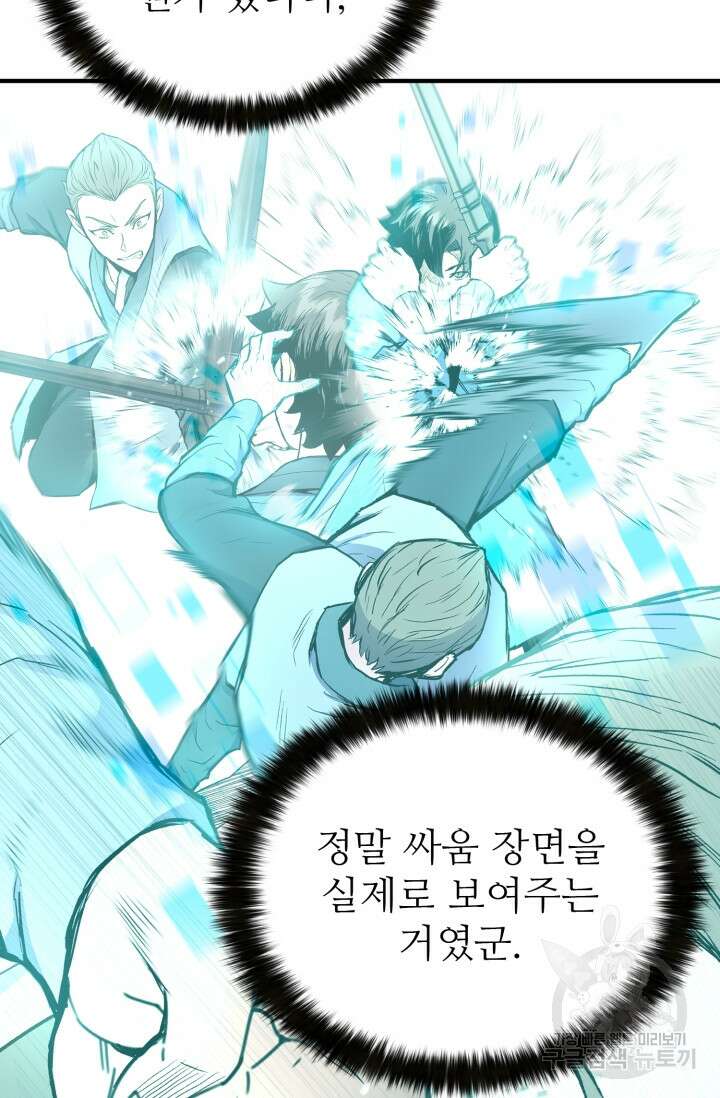 무공서고의 주인 7화 5