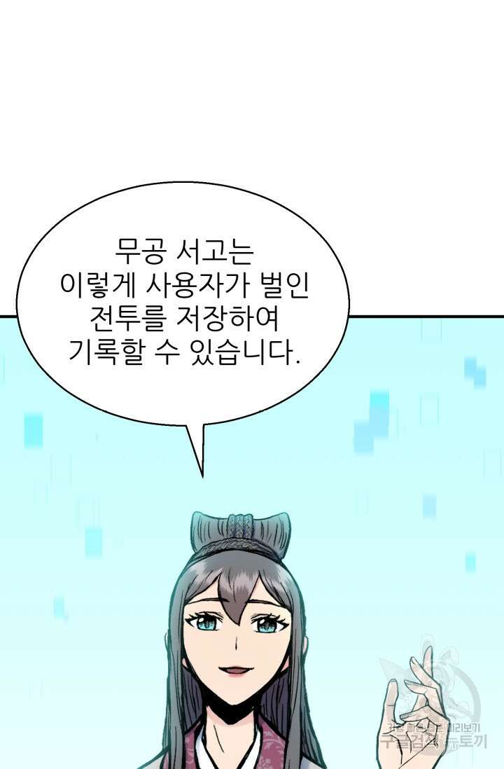 무공서고의 주인 7화 8