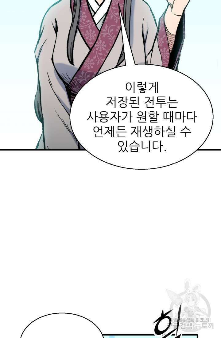 무공서고의 주인 7화 9