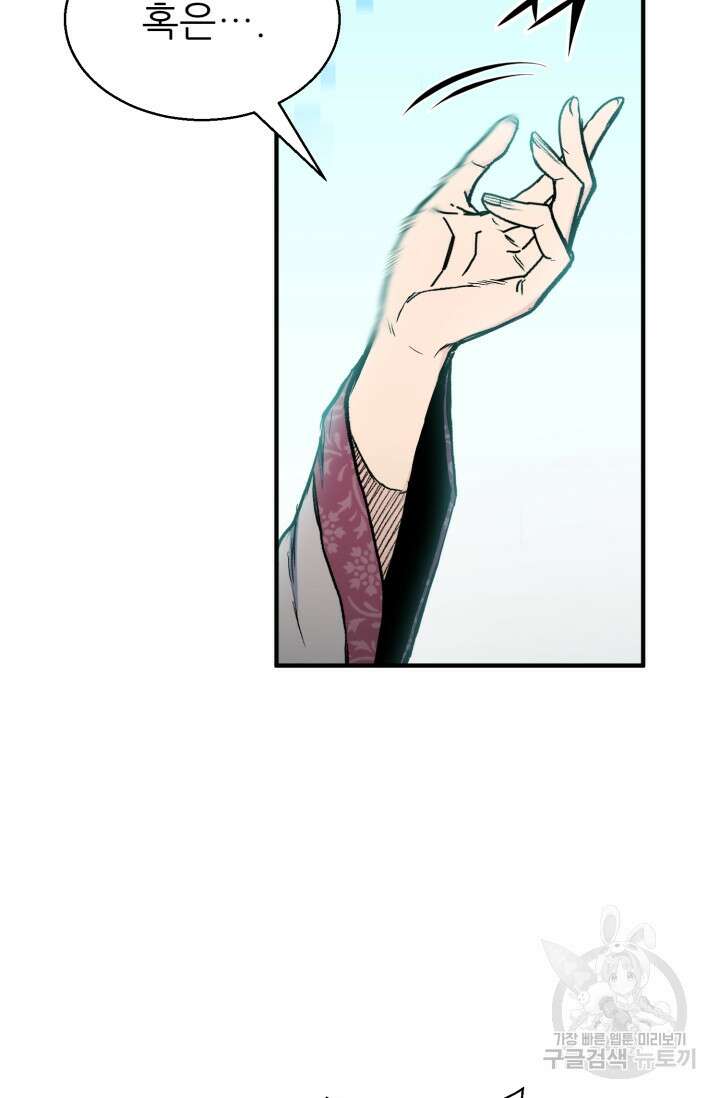 무공서고의 주인 7화 10