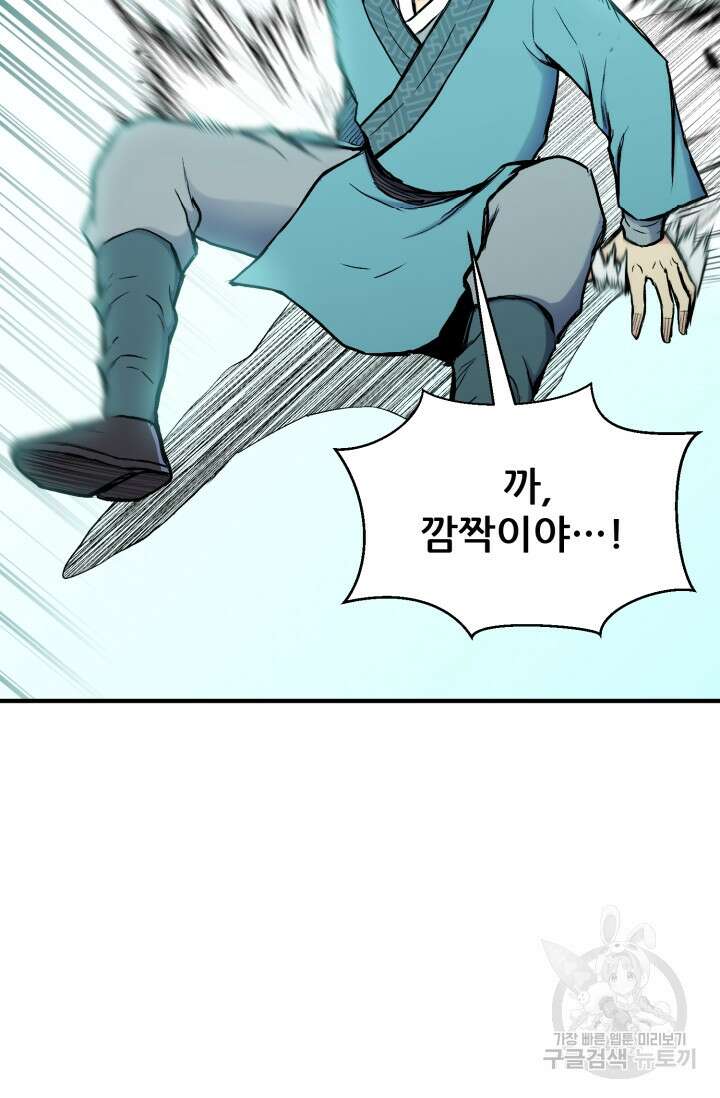 무공서고의 주인 7화 14