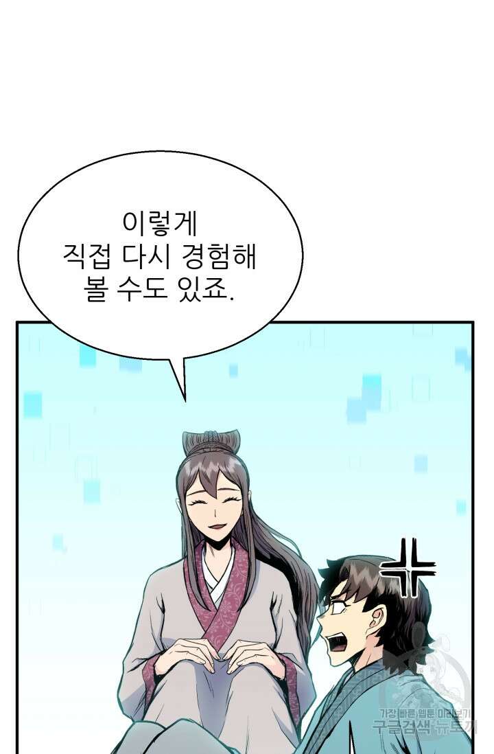 무공서고의 주인 7화 15