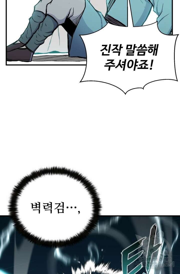 무공서고의 주인 7화 16