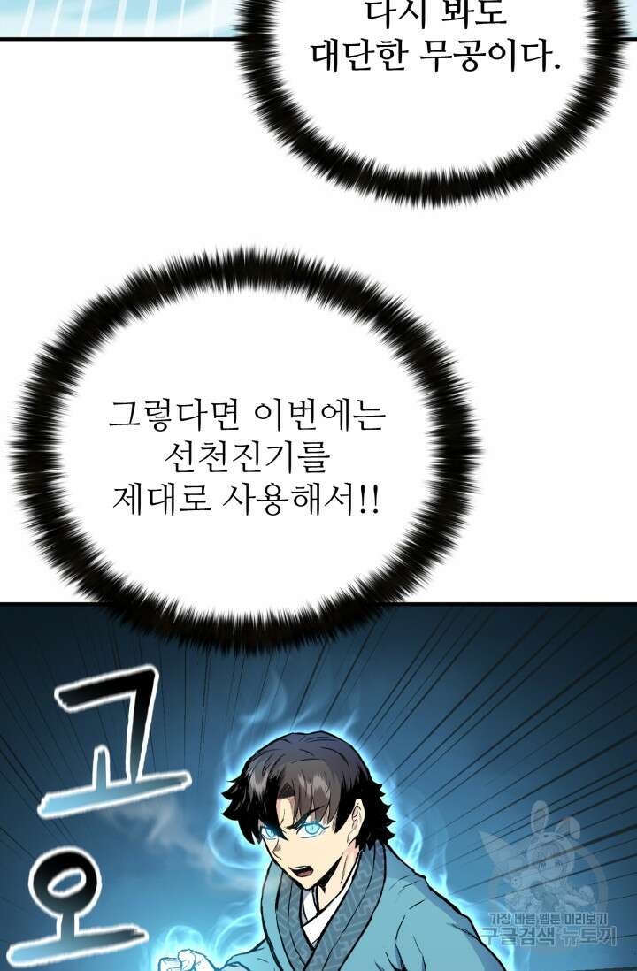 무공서고의 주인 7화 18