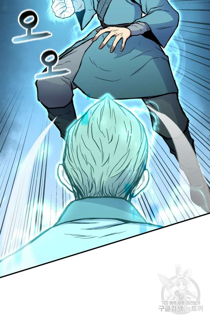 무공서고의 주인 7화 19