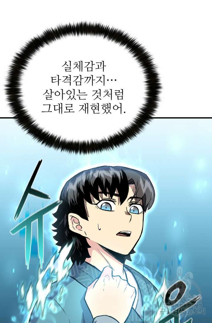 무공서고의 주인 7화 25