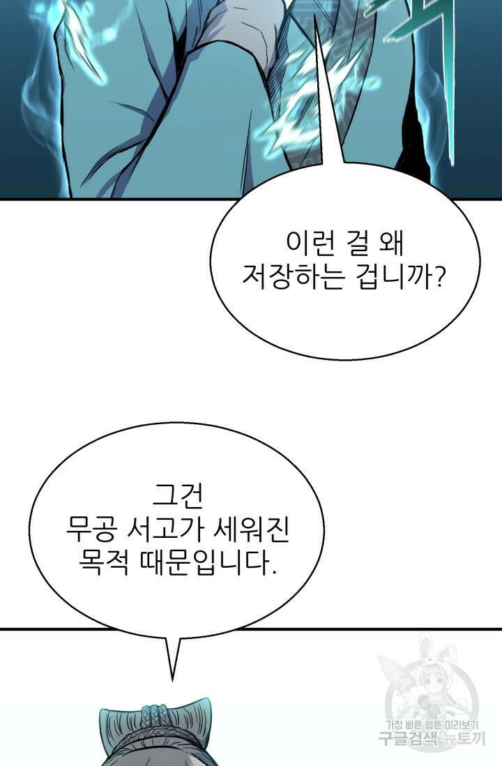 무공서고의 주인 7화 26