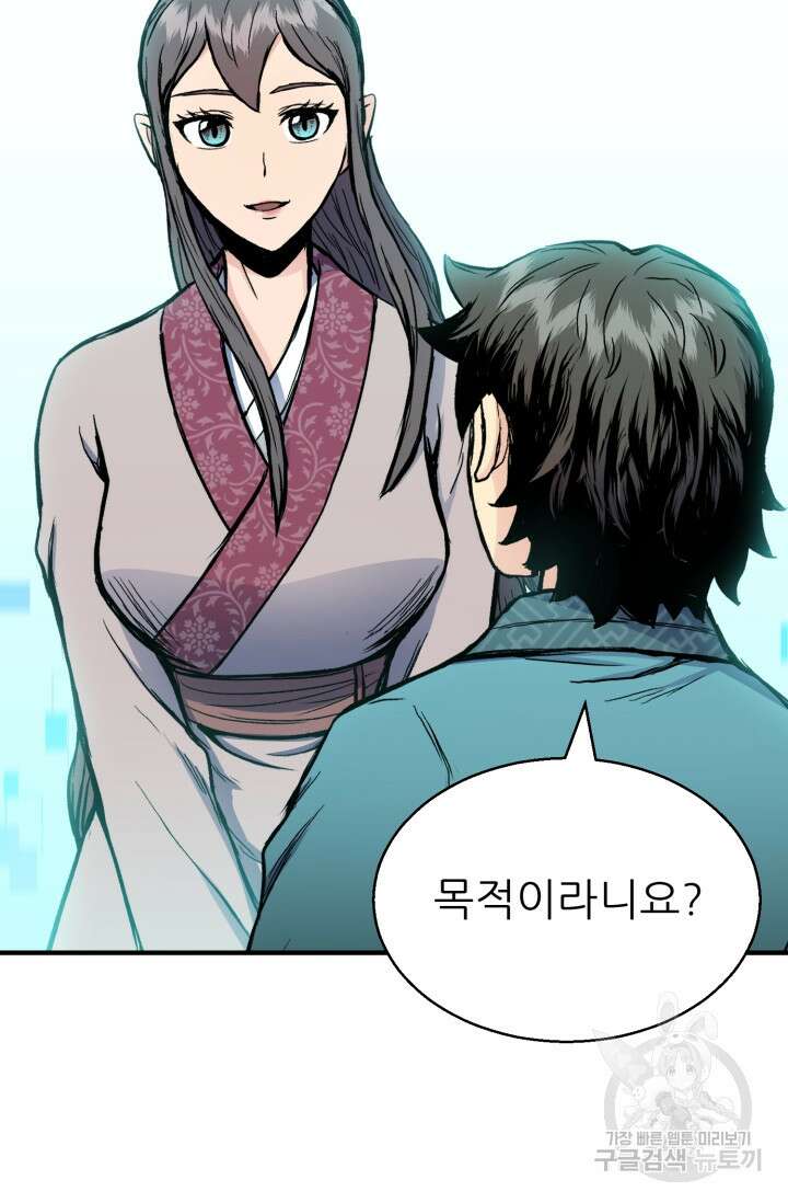 무공서고의 주인 7화 27