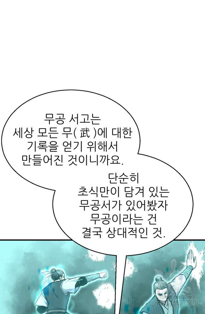 무공서고의 주인 7화 28