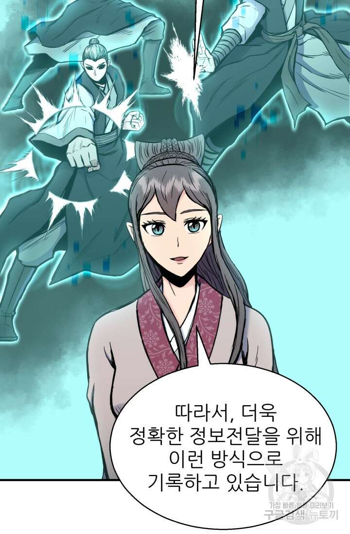 무공서고의 주인 7화 29