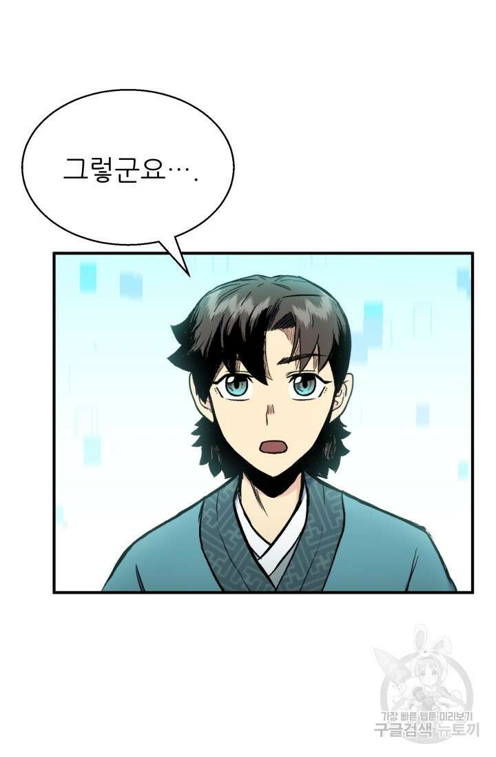 무공서고의 주인 7화 30