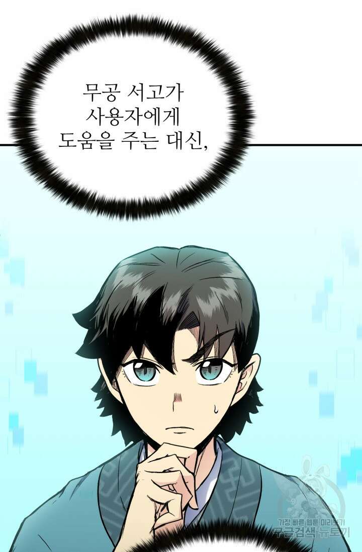 무공서고의 주인 7화 31