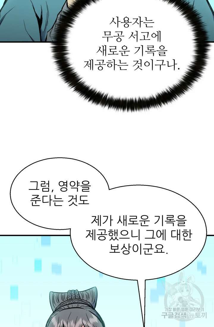 무공서고의 주인 7화 32