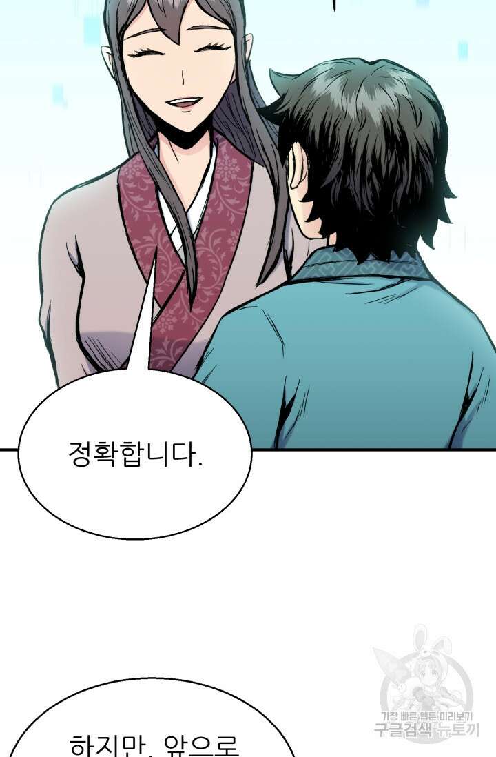 무공서고의 주인 7화 33