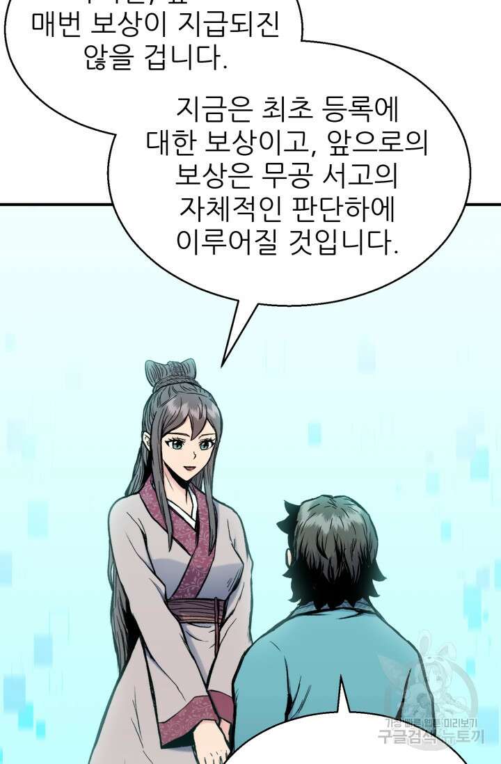 무공서고의 주인 7화 34