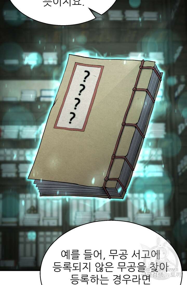 무공서고의 주인 7화 36