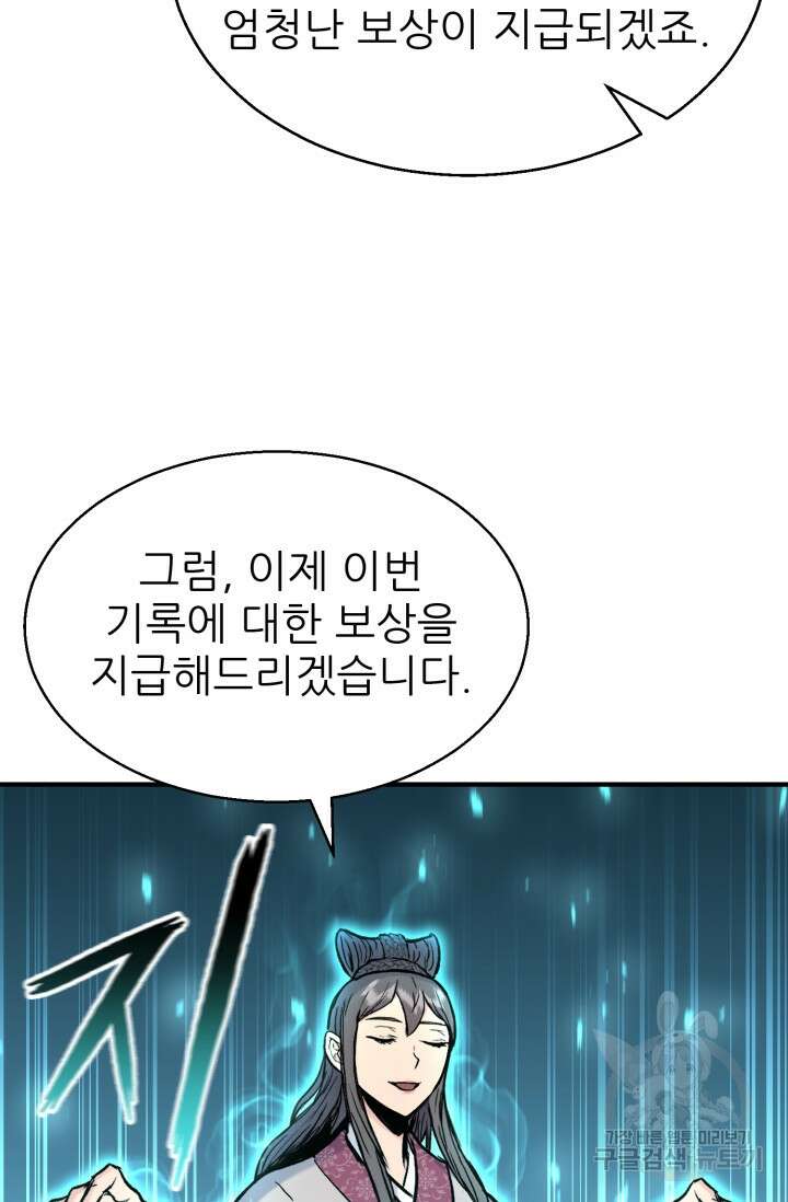 무공서고의 주인 7화 37