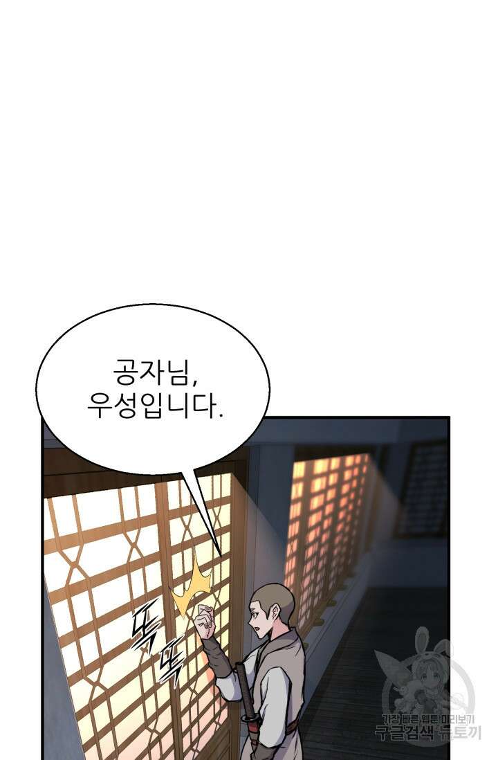 무공서고의 주인 7화 41