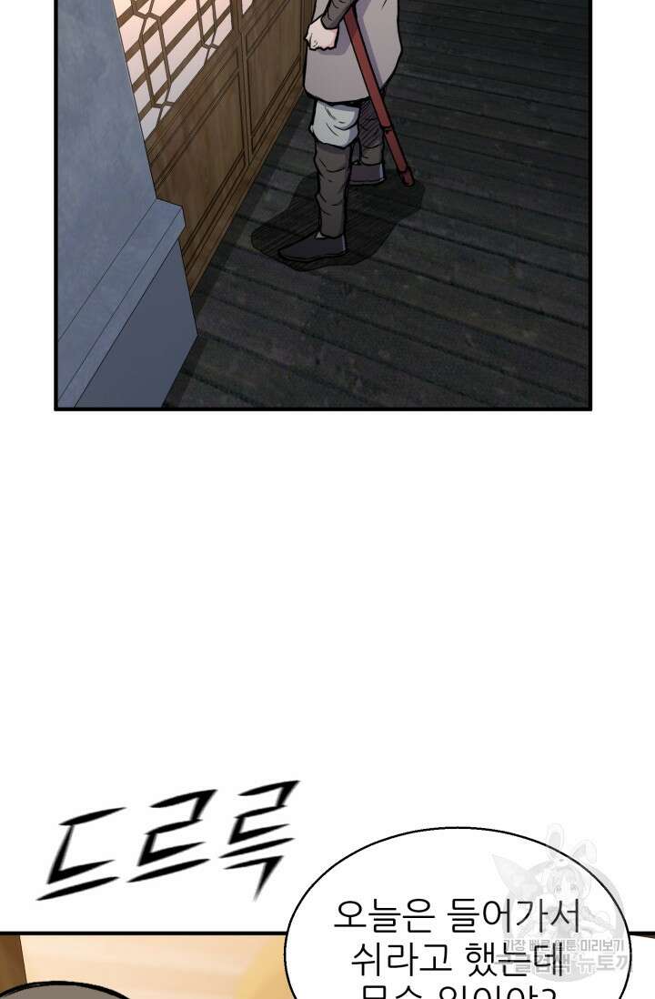 무공서고의 주인 7화 42
