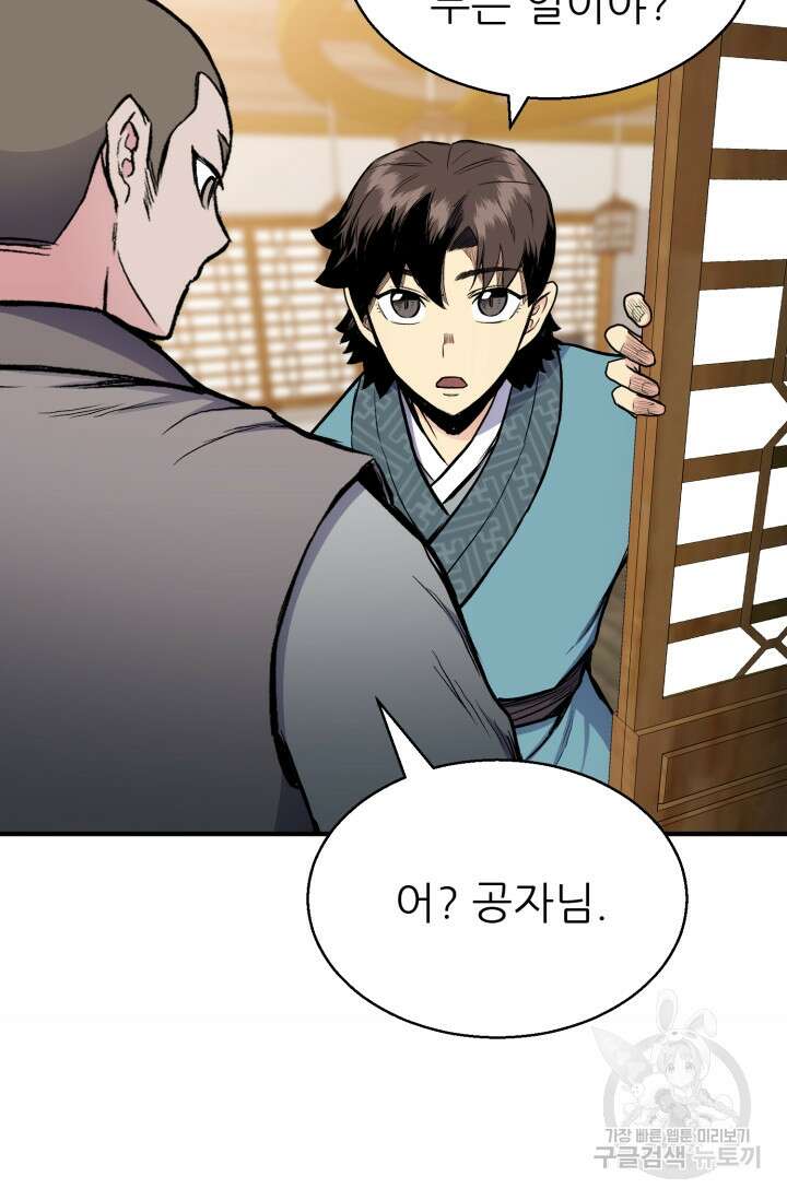 무공서고의 주인 7화 43