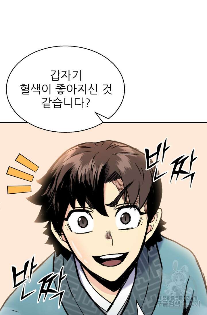 무공서고의 주인 7화 44